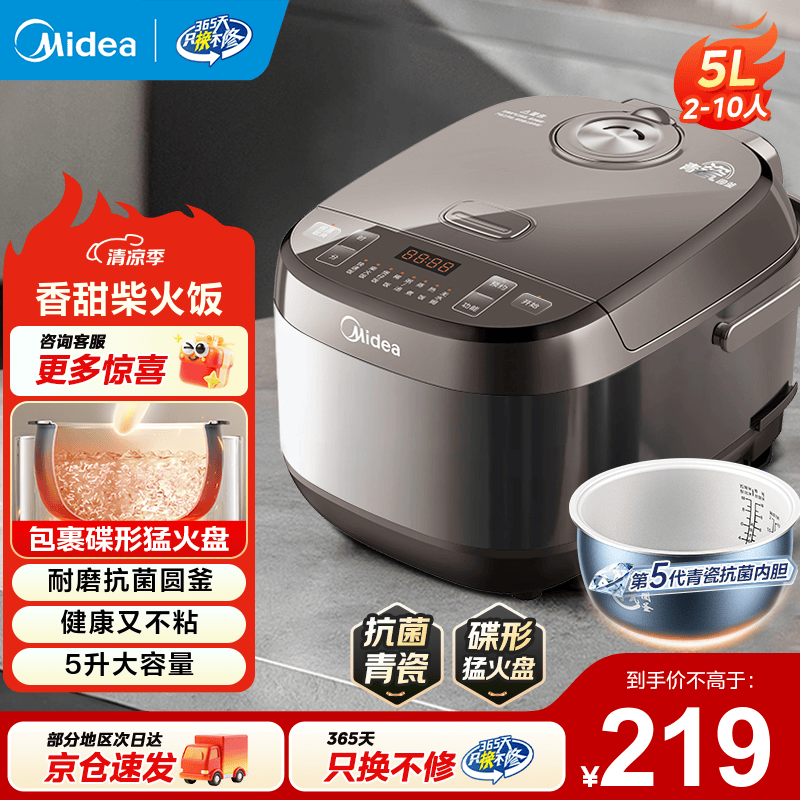 美的旗舰店电饭煲 219元 - 86线报
