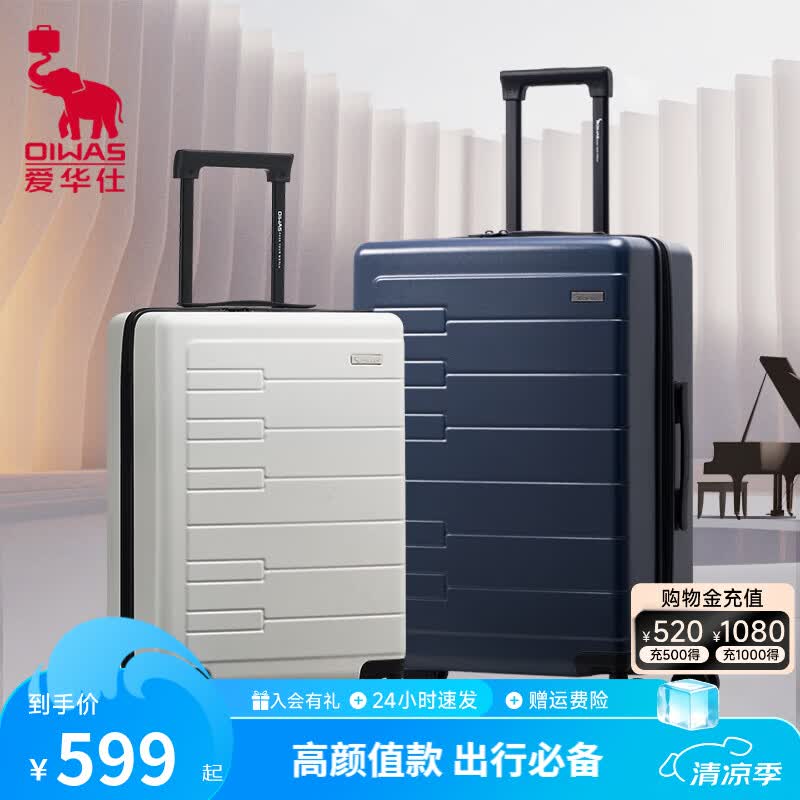 爱华仕钢琴系列行李箱20寸 199元，爱华仕钢琴系列行李箱26寸 259元 - 86线报