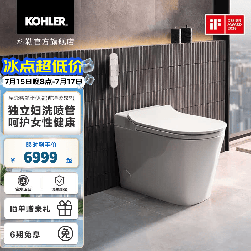 科勒（KOHLER）星逸智能马桶厕所智能坐便器卫生间一体机马桶全家座科勒女王座 女王座前净柔泉版-前置妇洗喷管 305坑距（适用295-350mm)