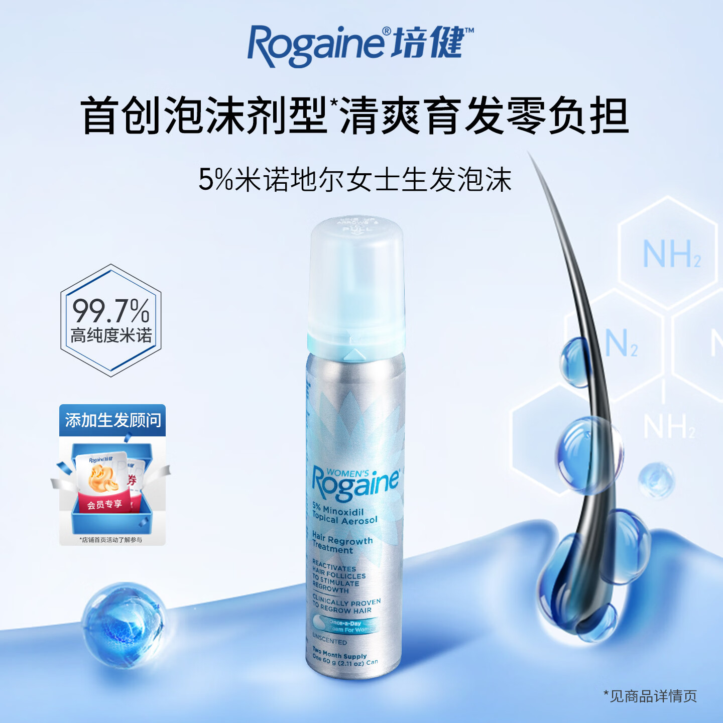培健（Rogaine）米诺地尔女士专用泡沫 落健泡沫剂 原研泡沫单只美国国际进口
