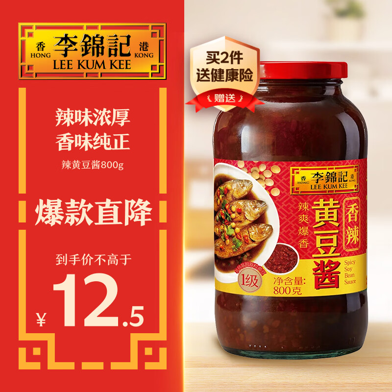 李锦记 辣黄豆酱800g 非转基因黄豆 传统酿造 炸酱面炖炒拌蘸调味酱