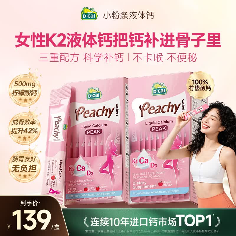 迪巧小粉条K2液体钙40条 成人钙片女士补钙 柠檬酸钙维生素d3女性专研