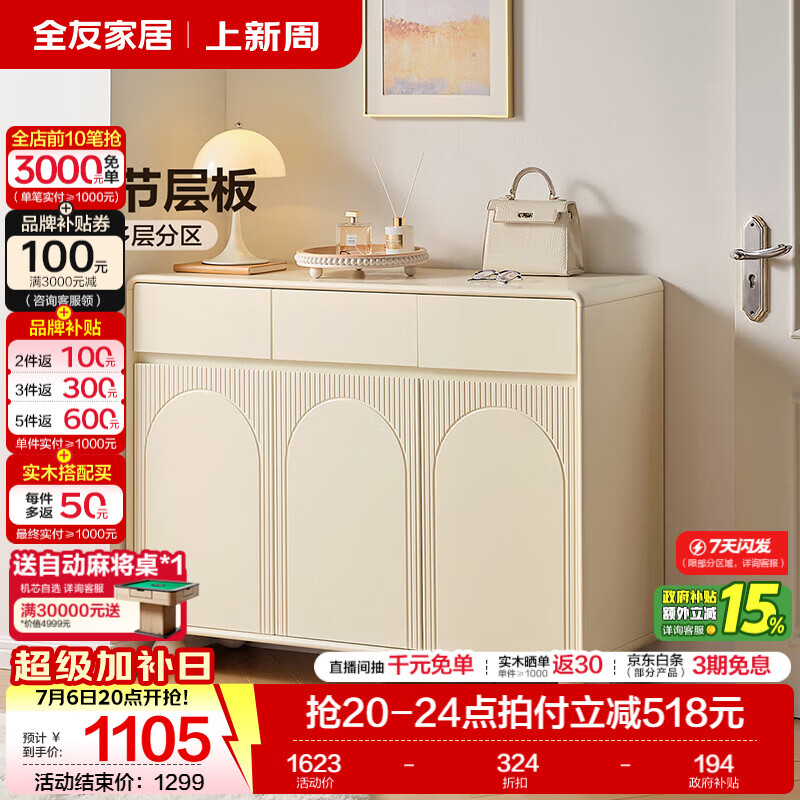 全友家居奶油风鞋柜家用入户玄关柜分区收纳储物置物矮柜鞋架隔板可调 【奶油白】三门鞋柜
