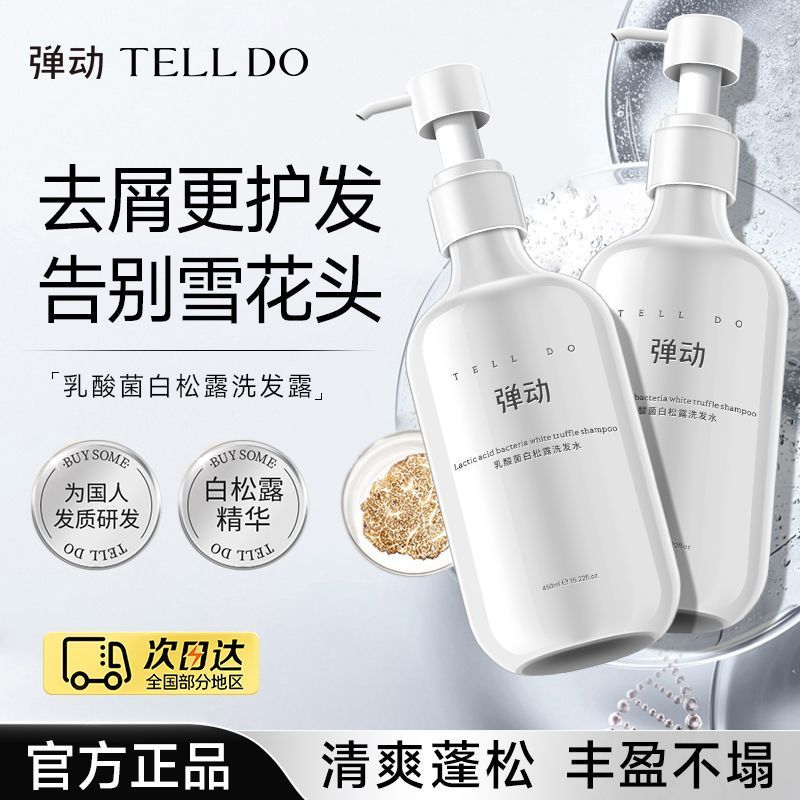 弹动乳酸菌白松露洗发水控油去屑水润修护清爽蓬松洗发露900ml男女士