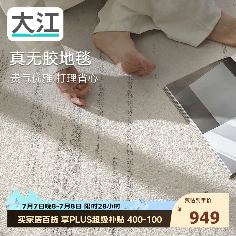 大江星光宝石无胶地毯客厅2026新款免洗可擦轻奢高级感160x300cm
