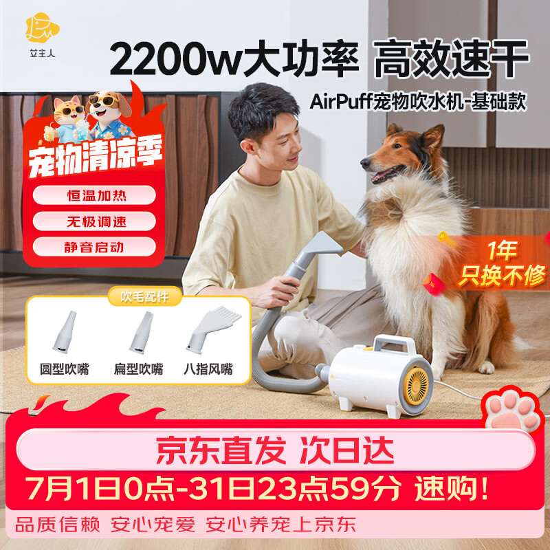 艾主人吹水机宠物吹风机大功率狗狗吹水机吹毛吹干神器速干负离子大型犬