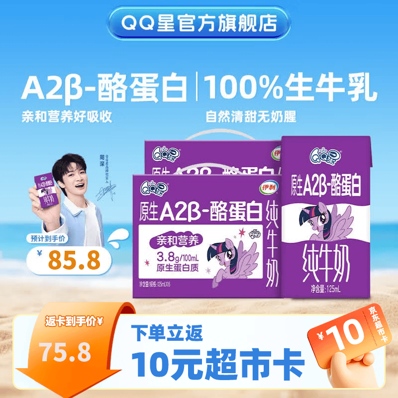 QQ星伊利原生A2β-酪蛋白儿童纯牛奶125ml*16*2箱【周深同款】3-5月产