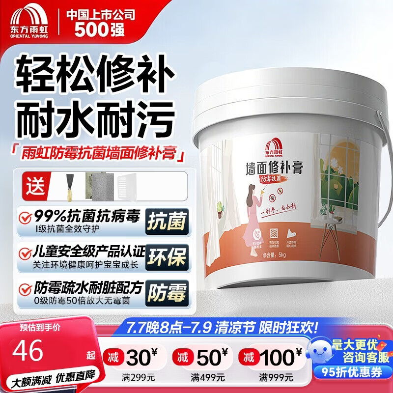 雨虹防水补墙膏白色墙面修补膏防水防霉腻子抗菌去污修复翻新墙面裂缝 5KG