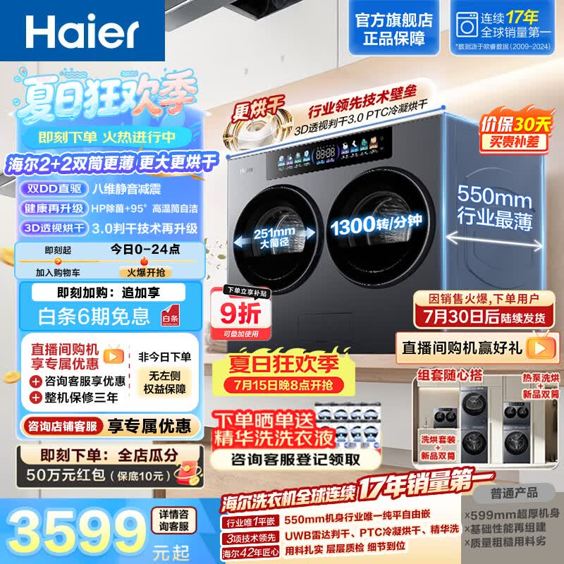 海尔（Haier）云溪CP筒 迷你滚筒洗衣机洗烘一体全自动 4KG双筒直驱 母婴 懒人内衣裤洗衣机带烘干 智投 分区洗