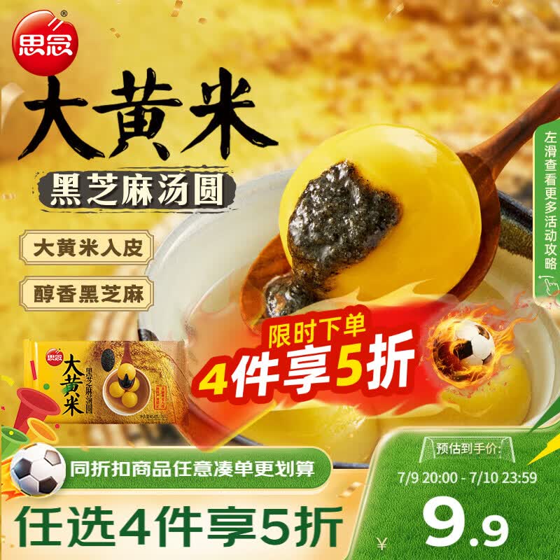 思念黑芝麻大黄米汤圆454g/15颗 面点早餐元宵甜品下午茶