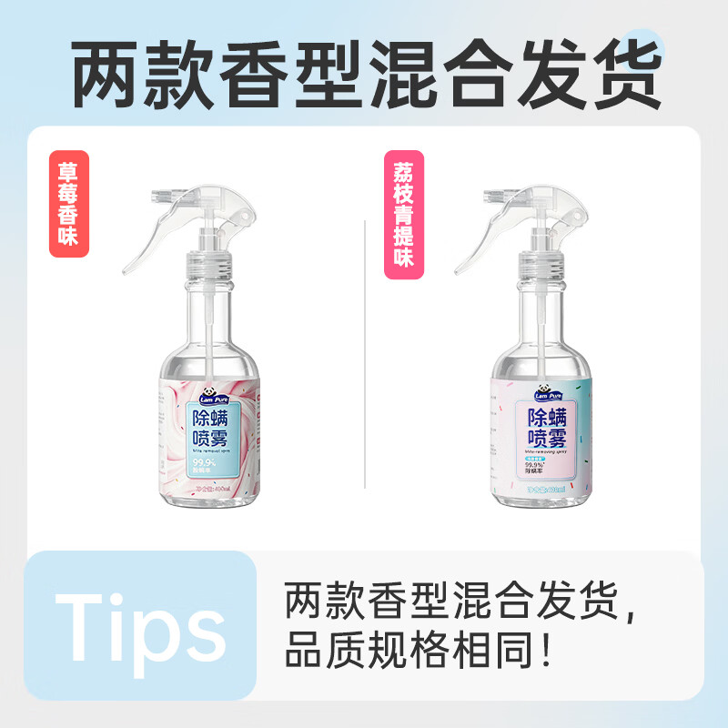 蓝漂除螨喷雾床上用品灭螨虫喷剂免洗免晒 400ml 2瓶 （草莓味，荔枝青提味随机发放）