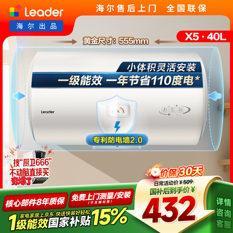 统帅海尔出品40升电热水器京东自营上门安装 2200W节能速热国家补贴15%一级能效家用储水式LEC4001H-X5