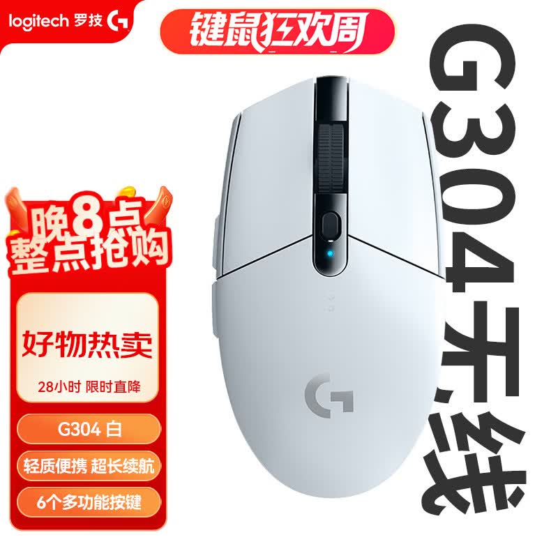 罗技（G）G304 /G304X无线电竞游戏鼠标轻质便携 三角洲FPS无畏契约打瓦必备  G304白色