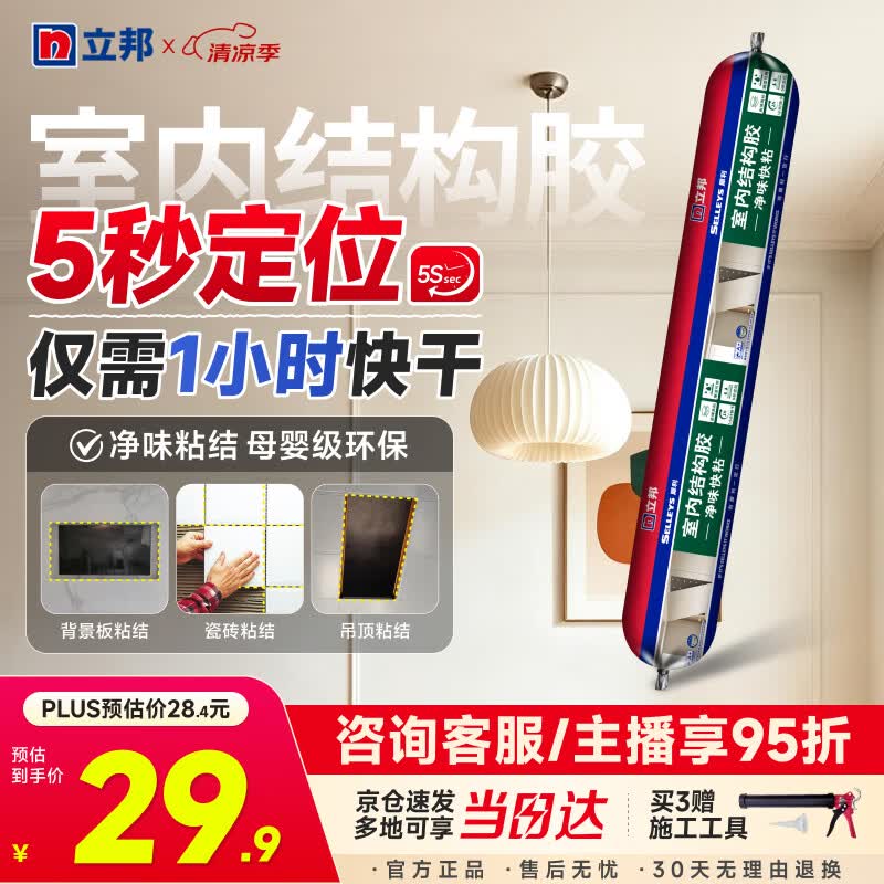 立邦室内结构胶密封强力高粘快干玻璃胶门窗幕墙背景板密封胶500ml