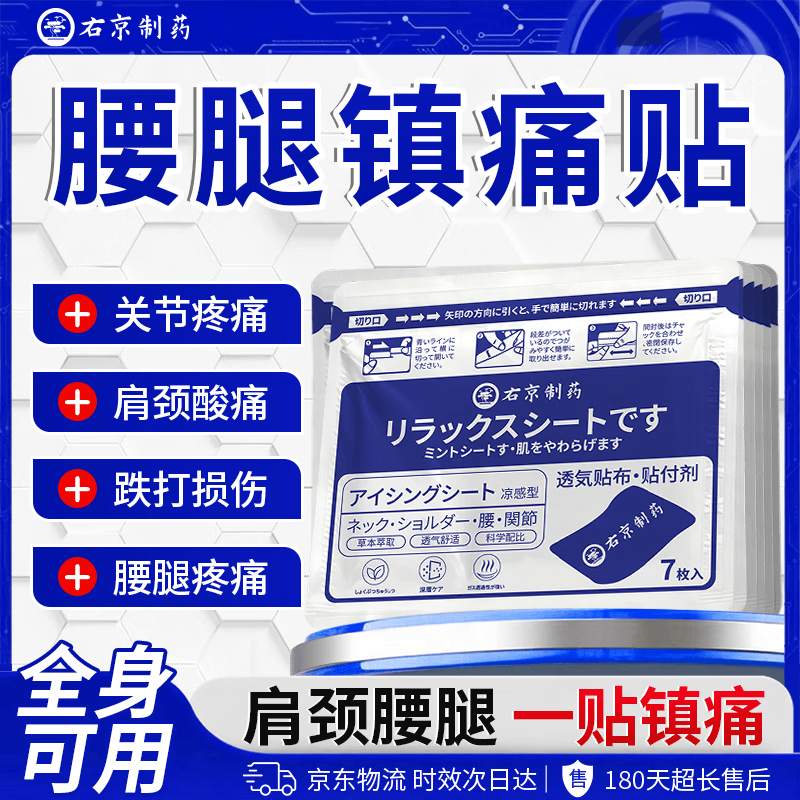右京制药日本久光膏药贴颈椎肩周腱鞘炎膝盖疼痛专用腰间盘突出膏药贴