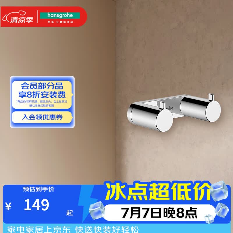 汉斯格雅（Hansgrohe）厨卫配件卫生间浴室 双挂钩41785007