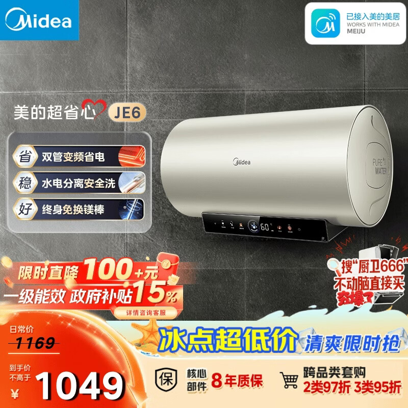 美的（Midea）国家补贴15%终身免换镁棒60升电热水器3300W变频省电一级能效节能安全水电分离F6033-JE6(HE)