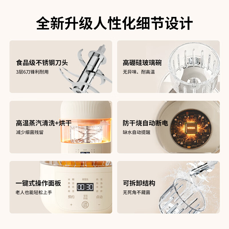 WINIA辅食机婴儿蒸炖搅拌一体小型料理机多功能搅拌辅食工具 【升级5阶分月龄】微压辅食机 6叶刀头 【单杯单刀】