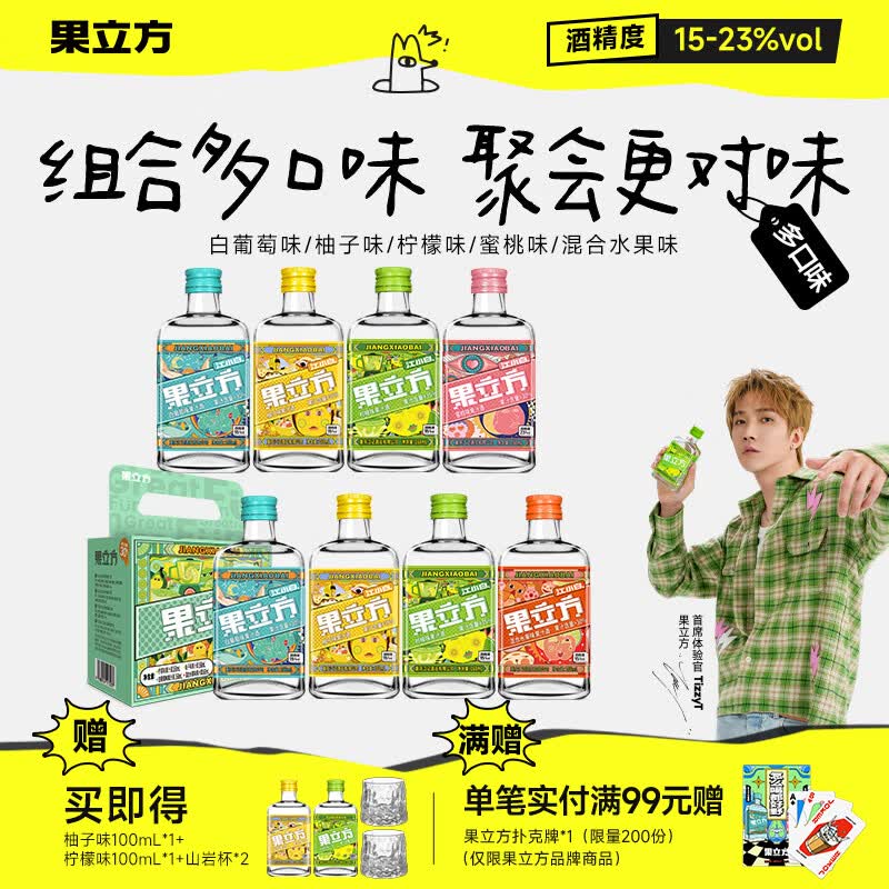 江小白果立方果汁酒 15-23度 蜜桃白葡萄低度微醺男女士水果酒节日送礼 混合口味果酒 168mL 8瓶 京东折扣/优惠券