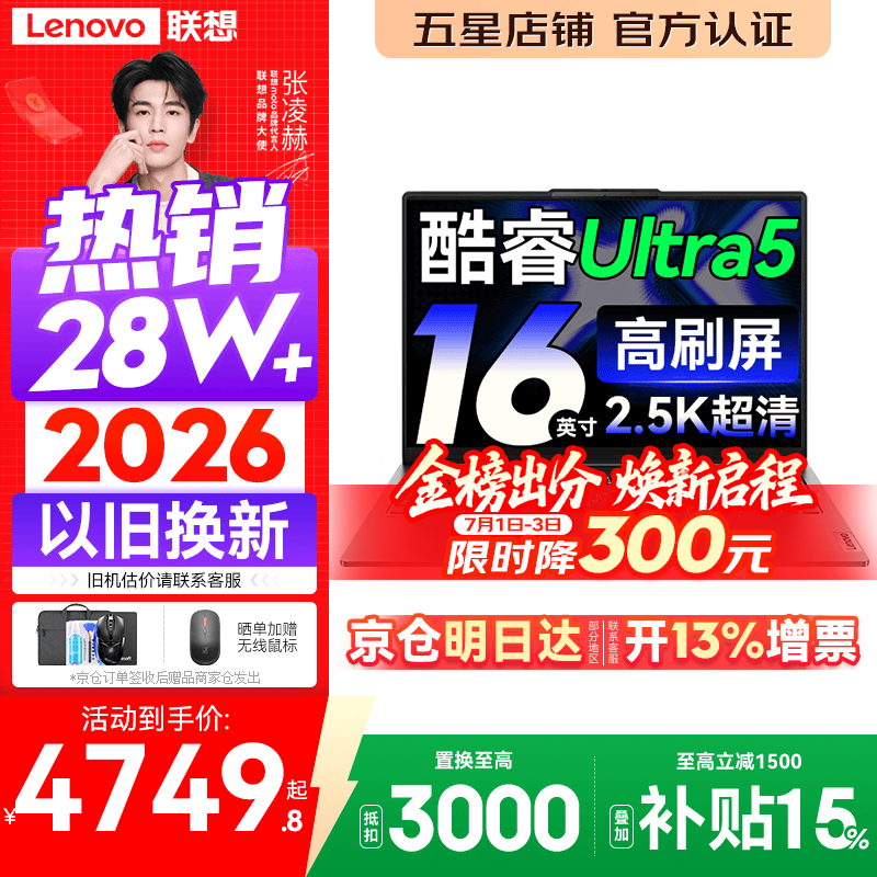 联想小新Pro16/小新16 2026年补贴15%轻薄笔记本电脑GT可选 AI元启高性能 学生手提办公本 标压酷睿 【国补爆款】酷睿Ultra5 16G 1TB 高刷屏｜Pro16 定制 16英寸大屏
