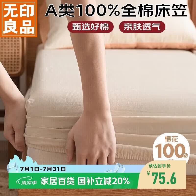 无印良品A类全棉床笠 纯棉床笠单件床垫保护罩全包防尘套 奶白1.5米