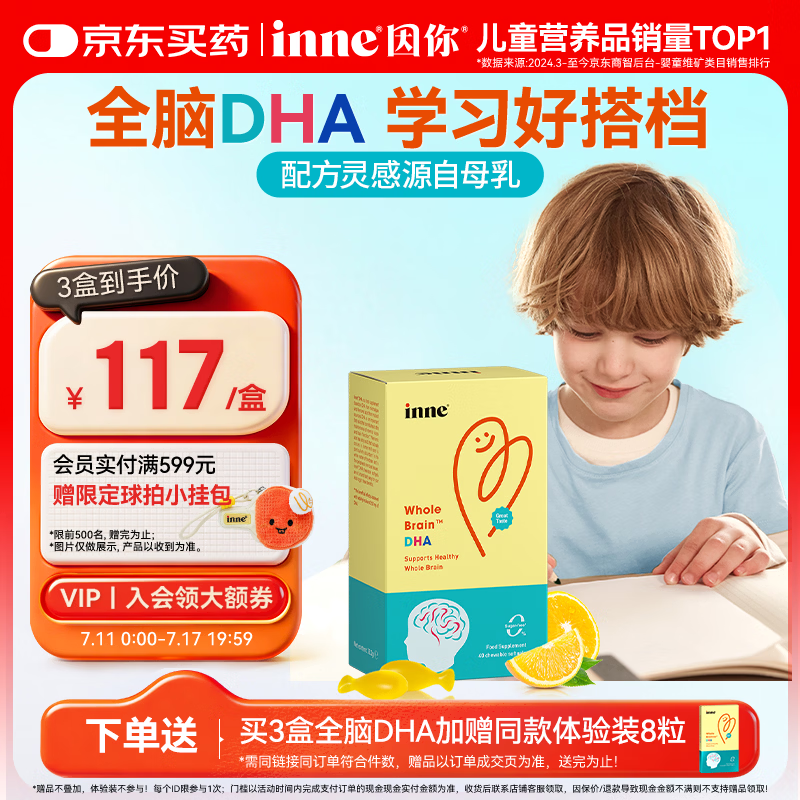 Inne因你全脑dha儿童3-6岁学生补脑DHA藻油软胶囊40粒/盒