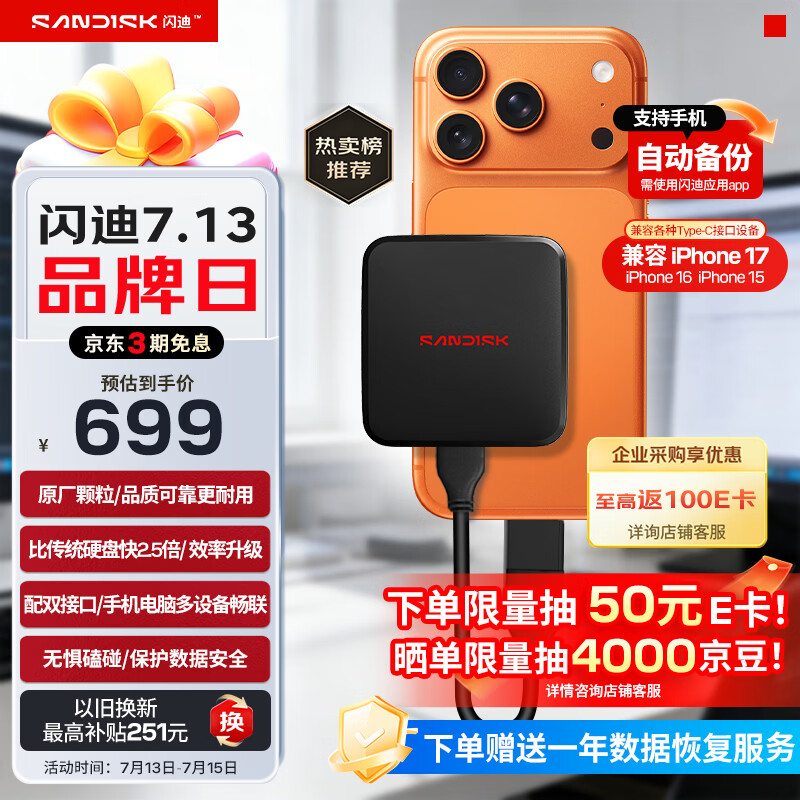 闪迪（SanDisk）ELE 1TB 移动固态硬盘（PSSD）新元素 type-c接口 小巧便携手机直连笔记本电脑两用外接 办公存储