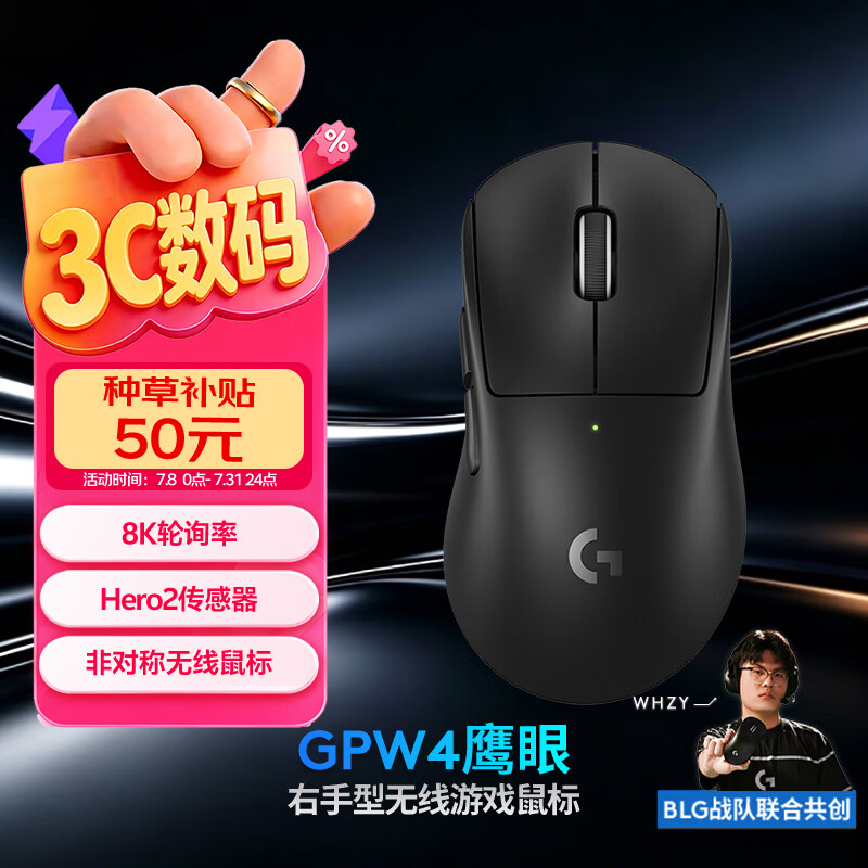 罗技（G）GPW四代鹰眼 8K无线游戏鼠标 轻量化 FPS三角洲无畏契约 GPW2金刚升级 电竞 黑色（右手型鼠标）