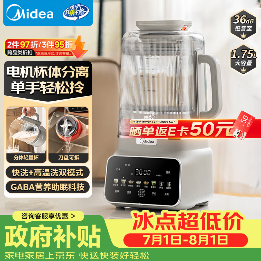美的(Midea)安睡变频破壁机家用全自动 1.75升榨汁机豆浆机 营养黑科技 轻音降噪可拆洗MJ-FC19【国家补贴】