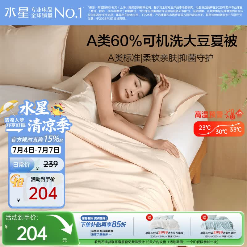 水星家纺大豆被子夏凉被双人空调被夏季可机洗夏被芯薄被200x230cm约3斤