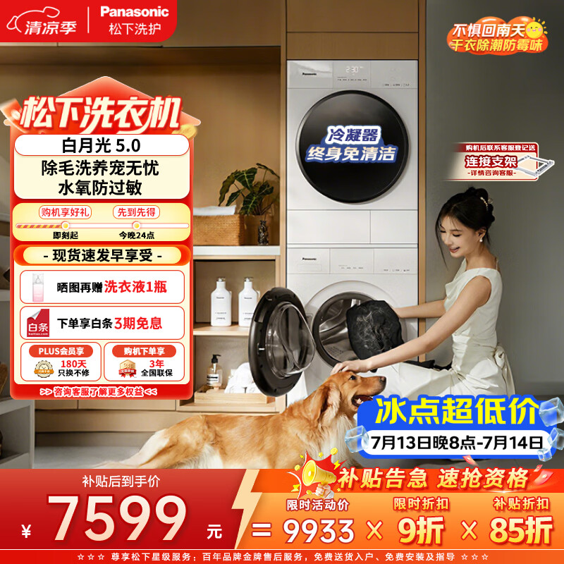 松下（Panasonic）白月光5.0洗烘套装 10KG滚筒洗衣机全自动+10KG变频热泵烘干机 家用超薄全嵌 专业除毛81F1+81FR1
