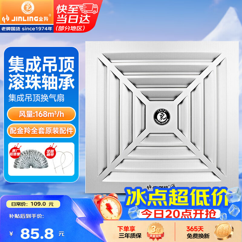 金羚（JINLING）排气扇卫生间排风扇换气扇集成吊顶排气扇300*300mm BPT10-22-1D