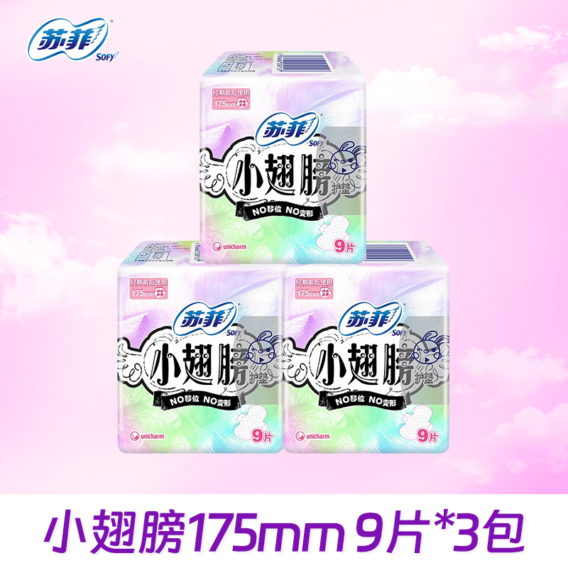苏菲（SOFY）护垫小翅膀系列175mm迷你卫生巾无香有护翼零敏肌开学宿舍囤货 纯棉 175mm 27片 9片*3包