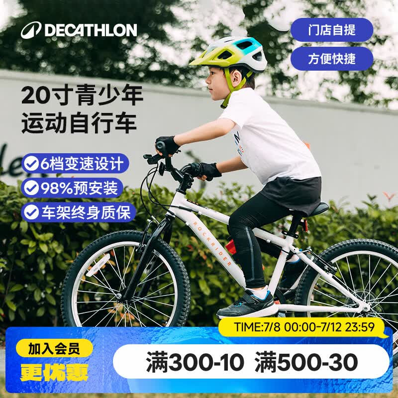 迪卡侬（DECATHLON）【门店自提】儿童自行车6-12岁青少年山地车单车20/24寸 套装（车+脚撑+车铃） 20寸 活力白
