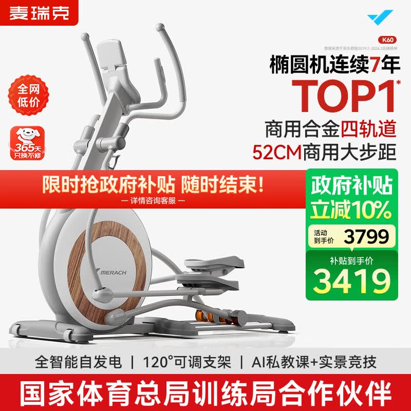 麦瑞克（MERACH）椭圆机家用智能椭圆仪太空漫步仪健身房运动器材K60 MR-E23W1白