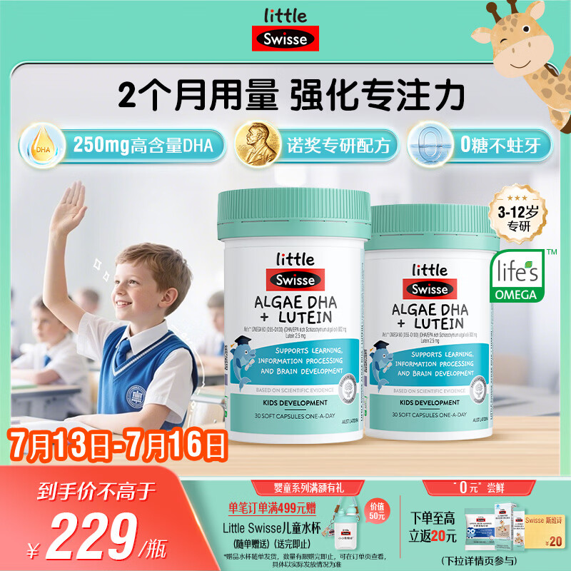 Swisse斯维诗专注DHA藻油叶黄素30粒*2瓶 dha儿童3-12岁学生 日期至2705