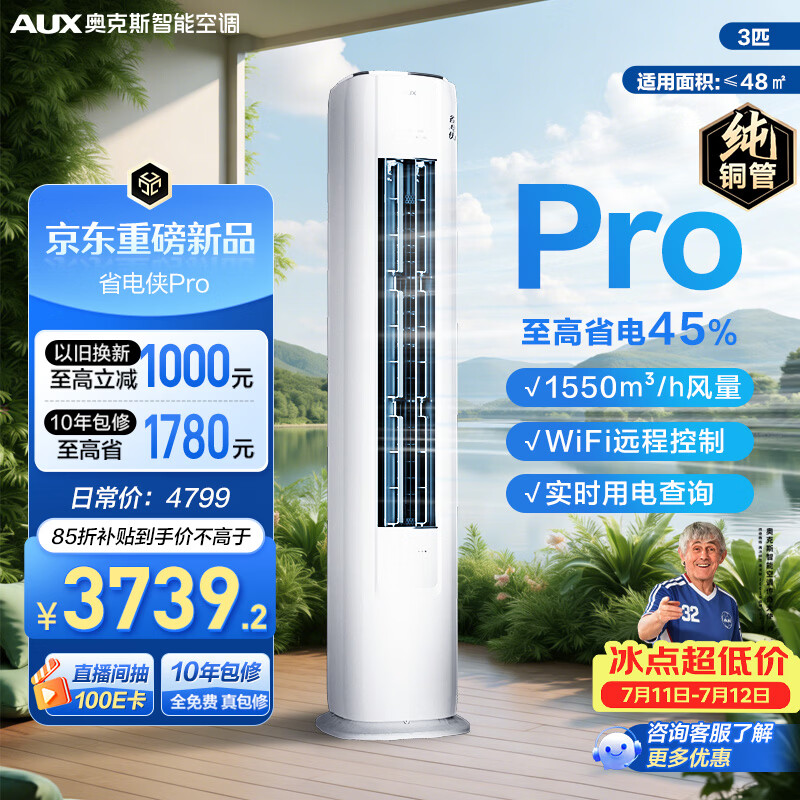 海信旗舰店空调 1899元，美的旗舰店空调 3232元，奥克斯自营空调 3899元 - 86线报