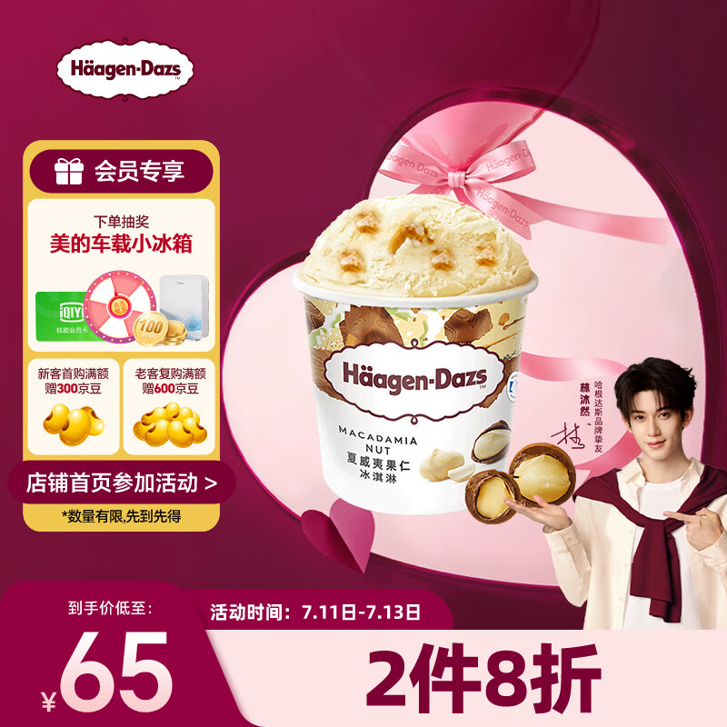 哈根达斯（Haagen-Dazs）夏威夷果仁大桶冰淇淋 473ml/桶 家庭装 雪糕