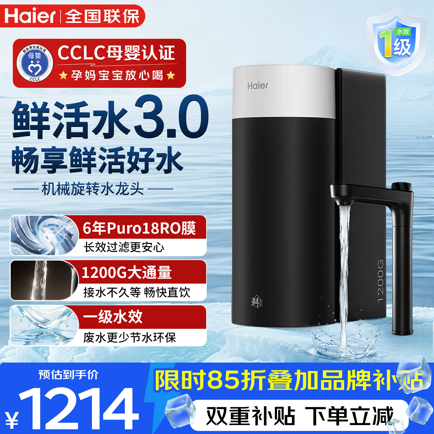 海尔净水器鲜活水1200G真6年RO膜家用过滤器母婴直饮净水机后置抑菌厨房专用台下直饮一体机小体积R122 【26年重磅新品】小体积6年RO膜|1200G流速