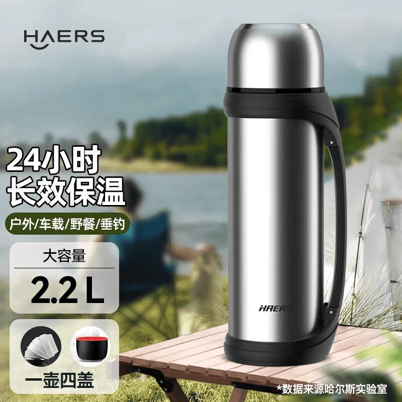 哈尔斯保温壶户外不锈钢保温杯大号大容量外出便携水杯车载旅行水壶 钢本色2.2L【赠肩带】