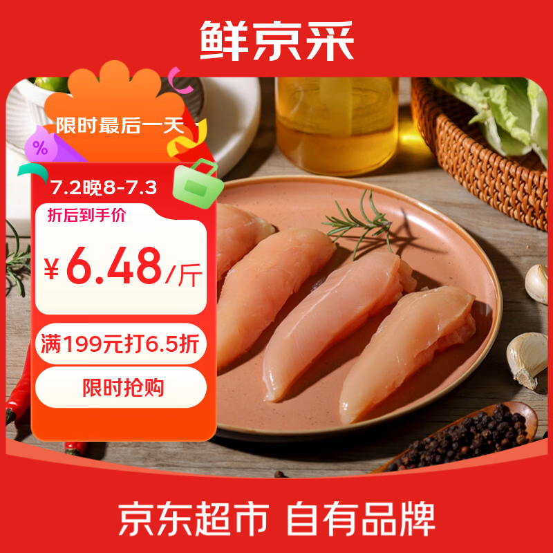 鲜京采鸡小胸 净重4斤（38-41个）鸡柳原料 鸡胸肉减脂食材