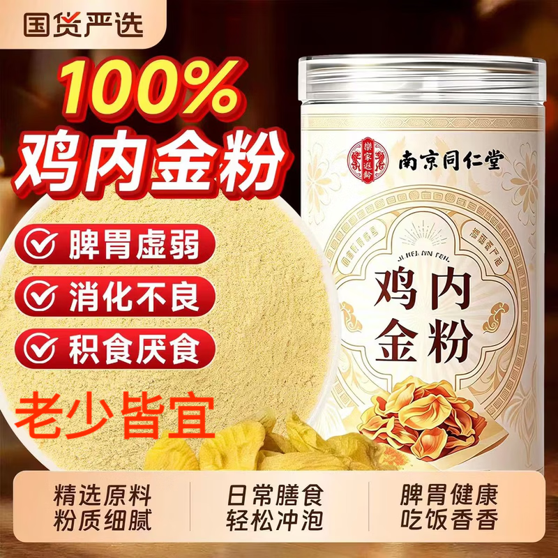 同仁堂正宗纯鸡内金粉调理脾胃肠胃消积食排石中药材儿童成人厌食粉细粉 300g×6罐 家庭量贩整箱 300g*6罐