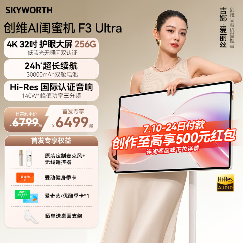 创维【吉娜同款 24小时续航】4K闺蜜机32英寸F3Ultra随心屏可移动电视平板一体机智慧屏生日礼物8+256G