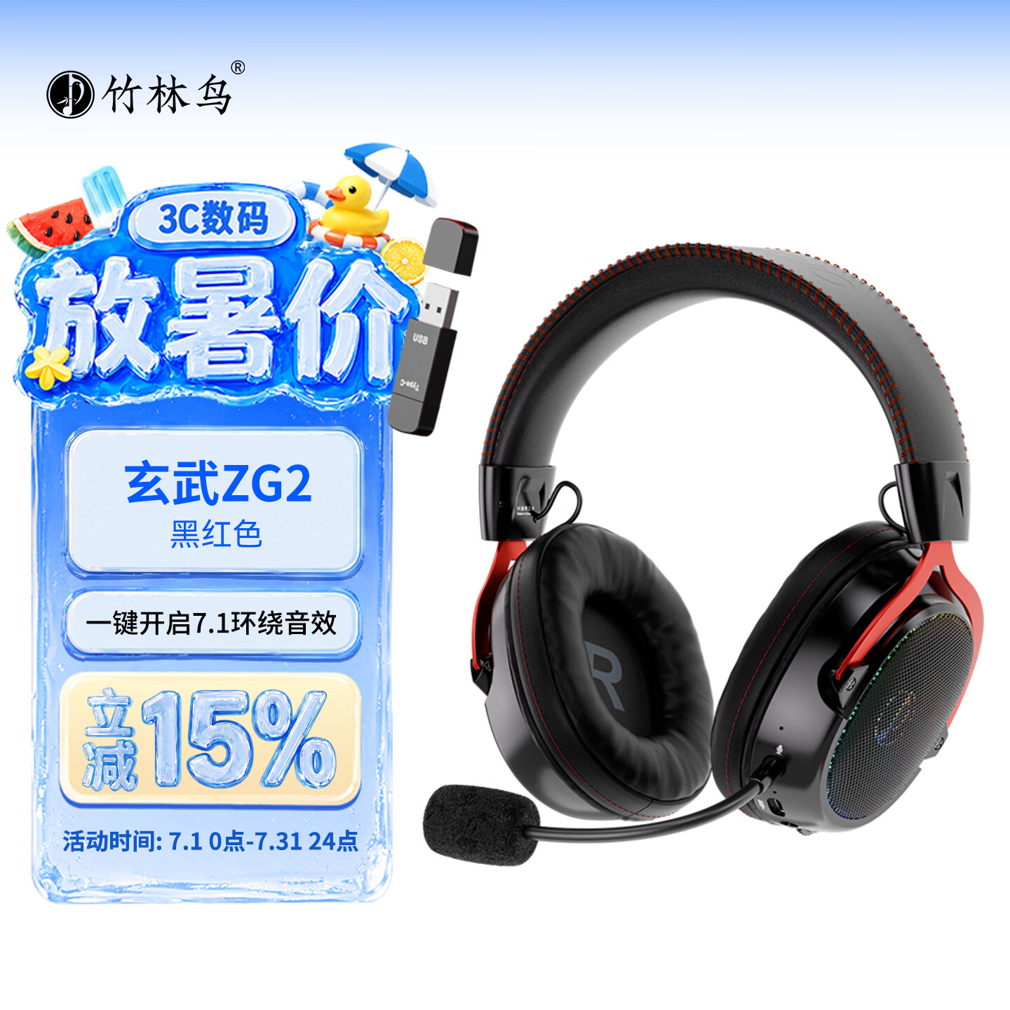 竹林鸟玄武ZG2头戴式电竞游戏耳机专用2.4G无线蓝牙有线type-c四模7.1音效一键听声辨位长续航降噪麦克风 黑红色（不含支架）