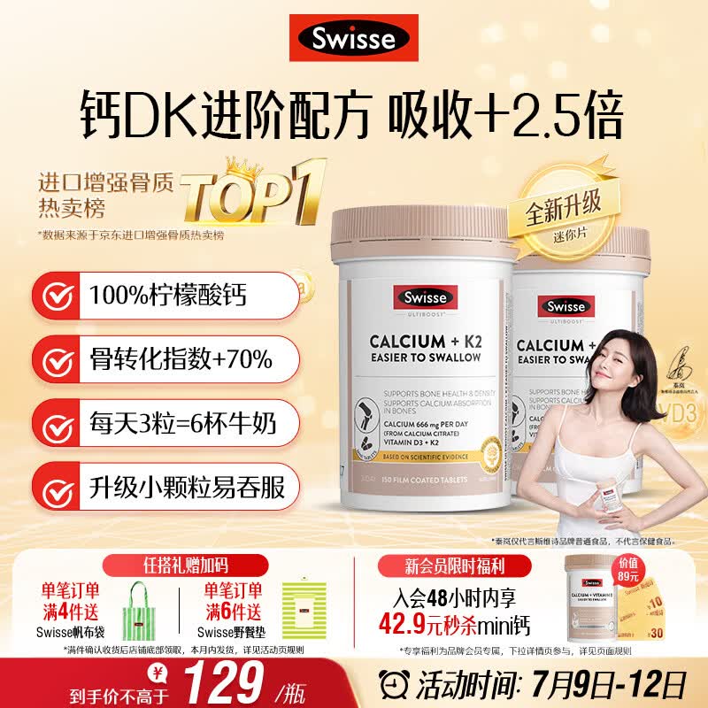 Swisse斯维诗 钙片K2柠檬酸钙VD成人中老年人孕妇补钙温和吸收150片*2瓶