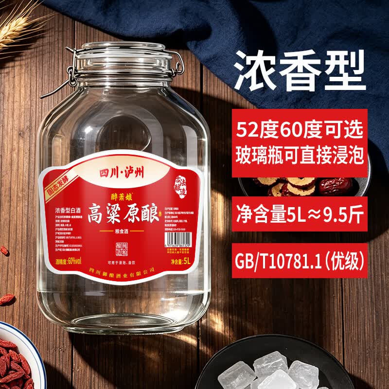 醉萧娘泸州高粱白酒纯粮食酒水52度60度泡酒桶装高度原浆散装酒5L坛装 52度 5L 1坛 优选 原酿五年酒体
