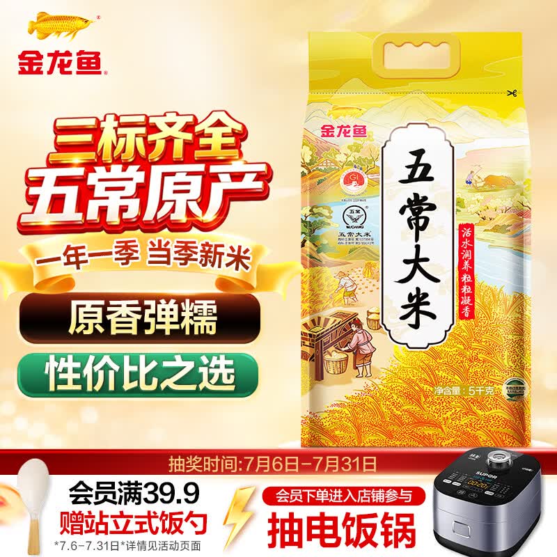 金龙鱼五常大米 粒粒凝香10斤 (一年一季 当季新米)