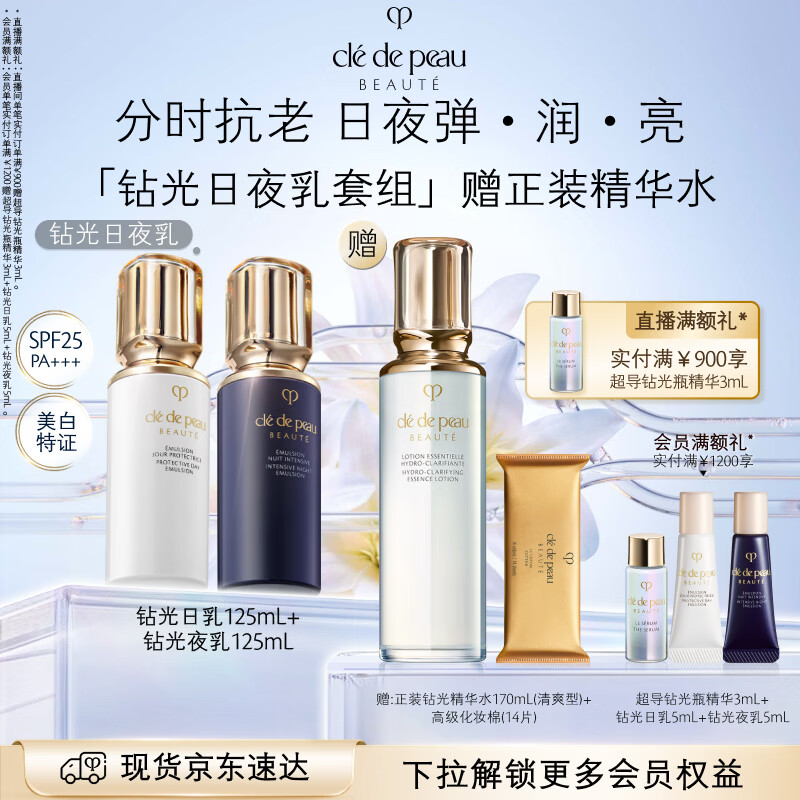 肌肤之钥（CPB）钻光日乳125mL+钻光夜乳125mL水乳套装生日礼物