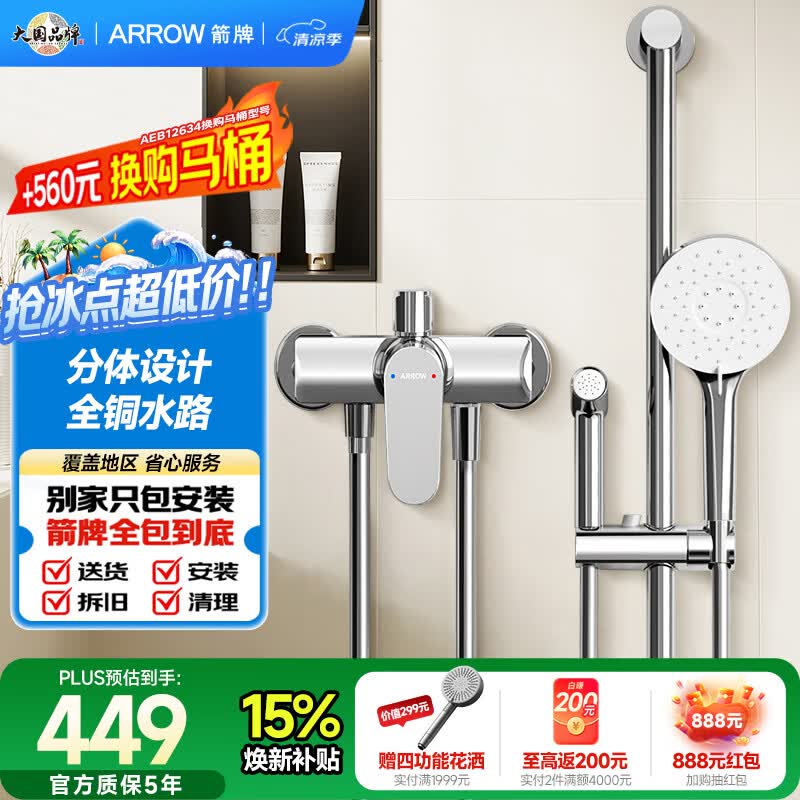 箭牌（ARROW）淋浴花洒喷头增压手持喷枪三功能卫浴花洒AE33186MCP