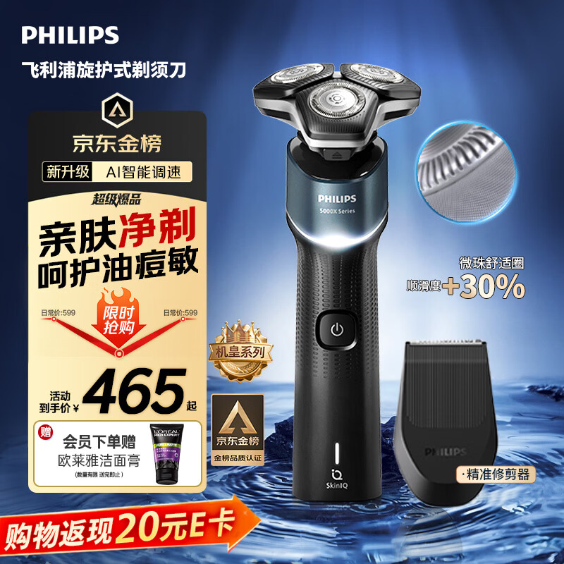 飞利浦新款男士电动剃须刀新旋护机皇5系 净护双升级AI智能痘敏肌刮胡刀 生日礼物送男生男友老公